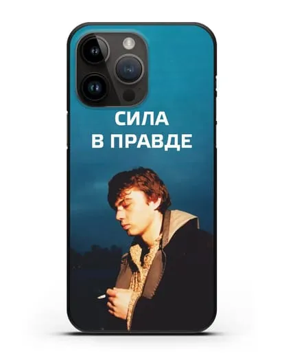Чехол с Бодровым и надписью «Сила в правде» силиконовый для iPhone 14 Pro Max