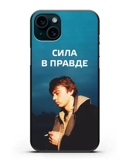 Чехол с Бодровым и надписью «Сила в правде» силиконовый для iPhone 15 Plus