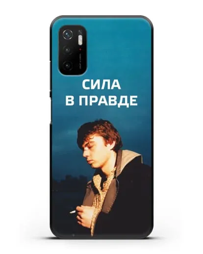 Чехол с Бодровым и надписью «Сила в правде» силиконовый для Xiaomi Poco M3 Pro