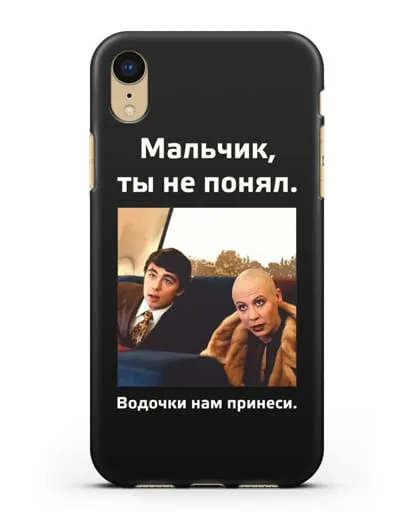 Чехол с Бодровым и надписью «Водочки нам принеси» силиконовый для iPhone XR