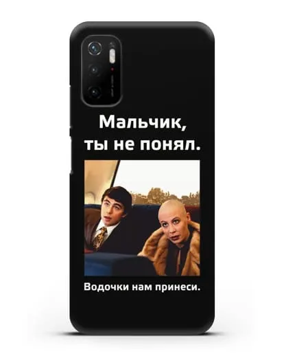 Чехол с Бодровым и надписью «Водочки нам принеси» силиконовый для Xiaomi Poco M3 Pro