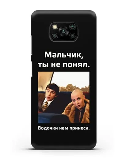 Чехол с Бодровым и надписью «Водочки нам принеси» силиконовый для Xiaomi Poco X3