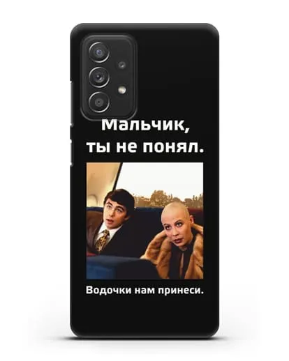 Чехол с Бодровым и надписью «Водочки нам принеси» силиконовый для Samsung Galaxy A53