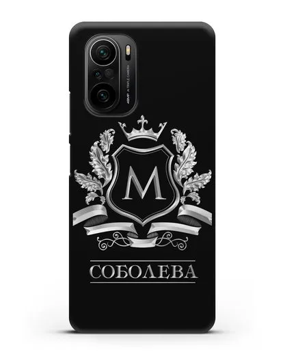 Чехол с геральдическим щитом, фамилией и короной с серебряным рисунком силиконовый для Xiaomi Poco F3 Pro