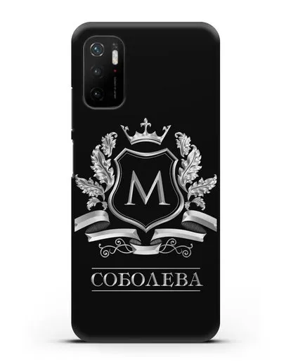Чехол с геральдическим щитом, фамилией и короной с серебряным рисунком силиконовый для Xiaomi Poco M3 Pro