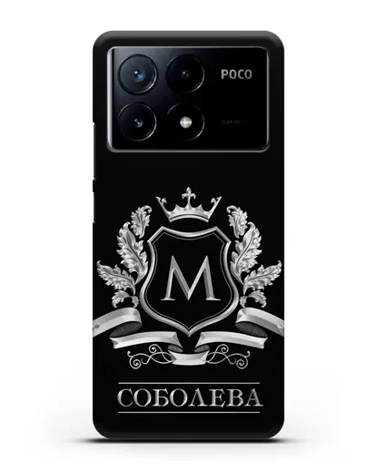 Чехол с геральдическим щитом, фамилией и короной с серебряным рисунком силиконовый для Xiaomi Poco X6 Pro