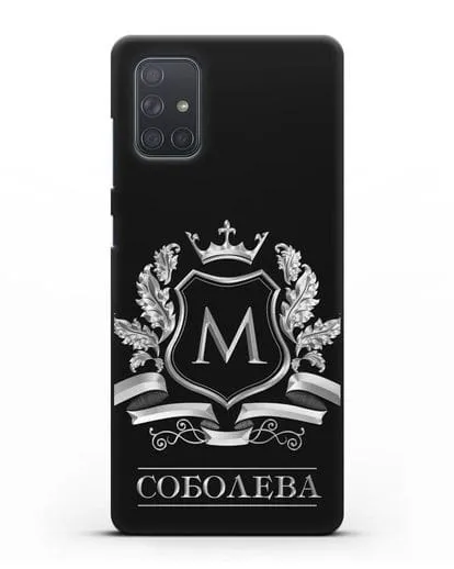 Чехол с геральдическим щитом, фамилией и короной с серебряным рисунком силиконовый для Samsung Galaxy A71 [SM-A715F]