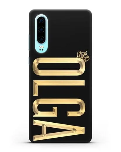Чехол с именем, фамилией и короной с золотым рисунком силиконовый для Huawei P30