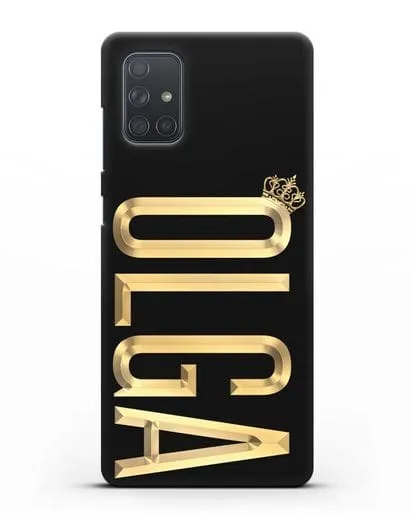 Чехол с именем, фамилией и короной с золотым рисунком силиконовый для Samsung Galaxy A71 [SM-A715F]