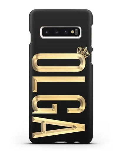 Чехол с именем, фамилией и короной с золотым рисунком силиконовый для Samsung Galaxy S10 Plus [SM-G975F]