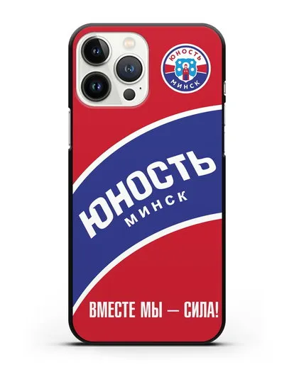 Чехол ХК Юность-Минск с надписью Вместе мы — сила! силиконовый для iPhone 13 Pro Max