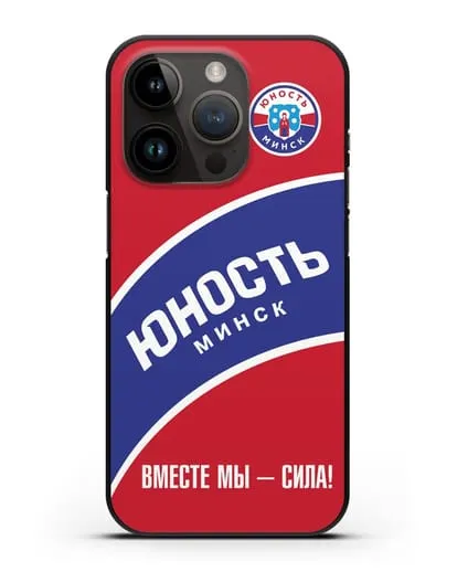 Чехол ХК Юность-Минск с надписью Вместе мы — сила! силиконовый для iPhone 14 Pro