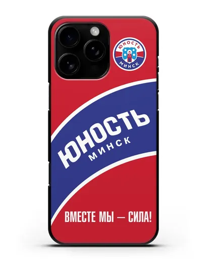 Чехол ХК Юность-Минск с надписью Вместе мы — сила! силиконовый для iPhone 16 Pro Max