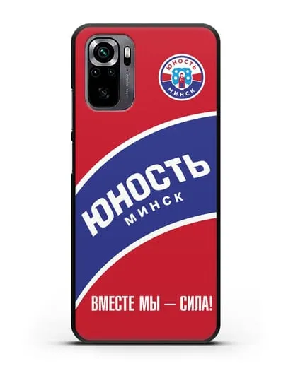 Чехол ХК Юность-Минск с надписью Вместе мы — сила! силиконовый для Xiaomi Poco M5s