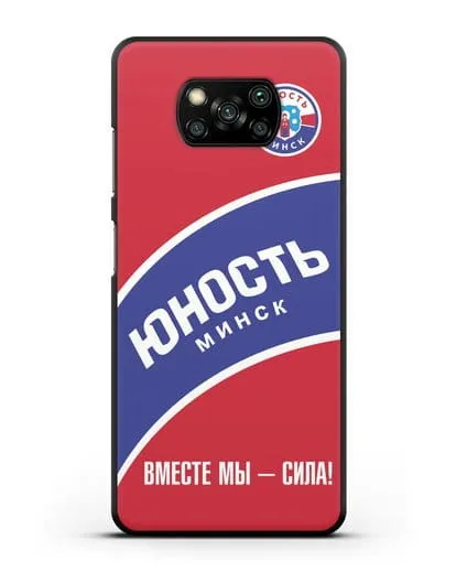 Чехол ХК Юность-Минск с надписью Вместе мы — сила! силиконовый для Xiaomi Poco X3