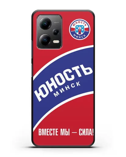 Чехол ХК Юность-Минск с надписью Вместе мы — сила! силиконовый для Xiaomi Poco X5