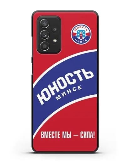 Чехол ХК Юность-Минск с надписью Вместе мы — сила! силиконовый для Samsung Galaxy A53