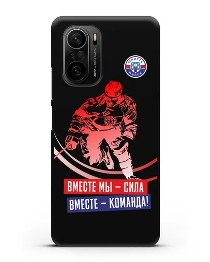Чехол ХК Юность-Минск Вместе мы — сила. Вместе — команда! силиконовый для Xiaomi Poco F3