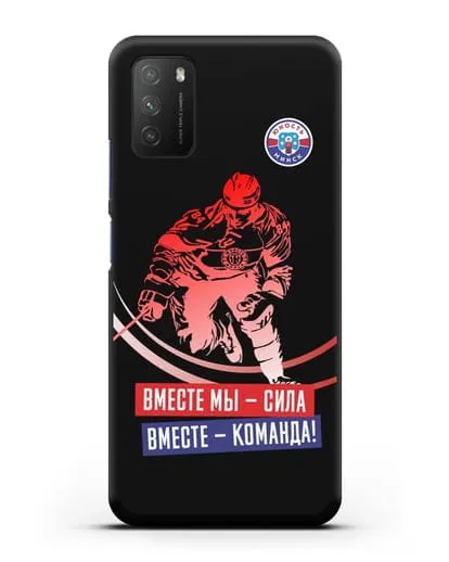 Чехол ХК Юность-Минск Вместе мы — сила. Вместе — команда! силиконовый для Xiaomi Poco M3