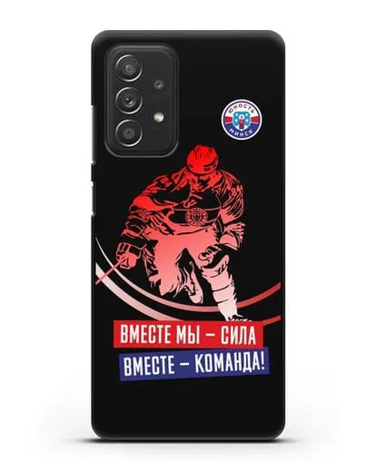 Чехол ХК Юность-Минск Вместе мы — сила. Вместе — команда! силиконовый для Samsung Galaxy A53