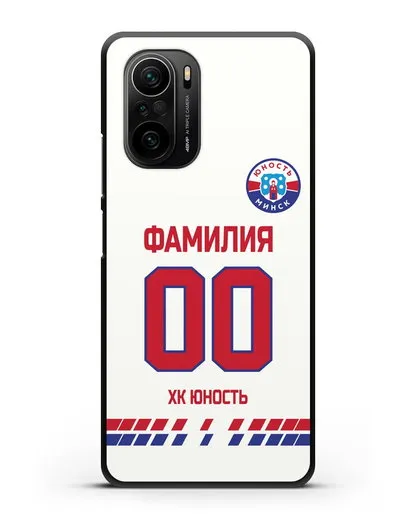 Именной чехол ХК Юность-Минск с фамилией и номером (сезон 2019-2020) белая форма силиконовый для Xiaomi Poco F3 Pro