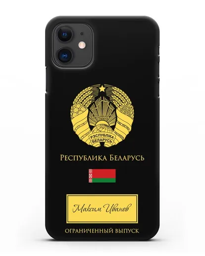 Чехол с гербом и флагом Республики Беларусь с именем, фамилией на русском языке силиконовый для iPhone 11