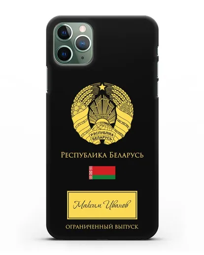 Чехол с гербом и флагом Республики Беларусь с именем, фамилией на русском языке силиконовый для iPhone 11 Pro