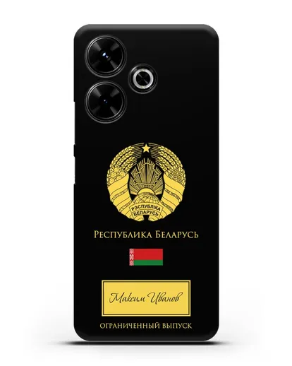 Чехол с гербом и флагом Республики Беларусь с именем, фамилией на русском языке силиконовый для Xiaomi Poco M6
