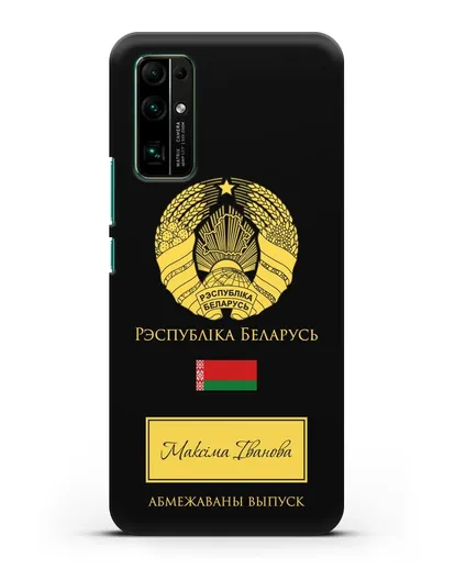 Чехол с гербом и флагом Республики Беларусь с именем, фамилией на белорусском языке силиконовый для Honor 30