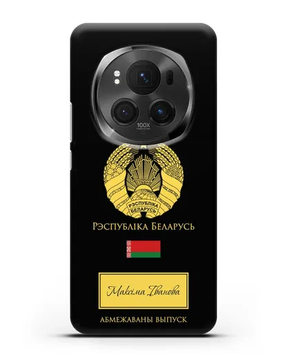 Чехол с гербом и флагом Республики Беларусь с именем, фамилией на белорусском языке силиконовый для Honor Magic 6 Pro