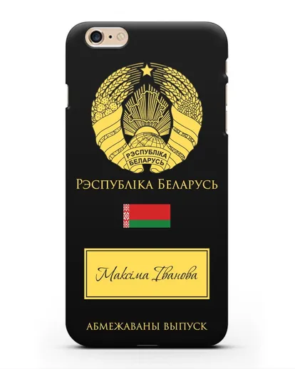 Чехол с гербом и флагом Республики Беларусь с именем, фамилией на белорусском языке силиконовый для iPhone 6 Plus
