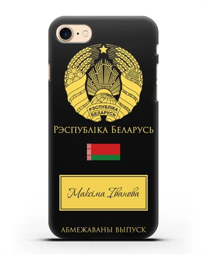Чехол с гербом и флагом Республики Беларусь с именем, фамилией на белорусском языке силиконовый для iPhone 8