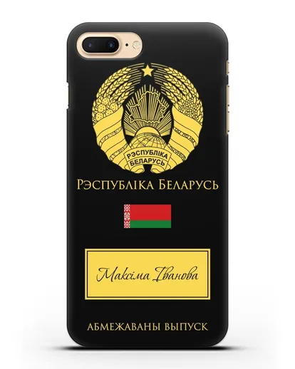 Чехол с гербом и флагом Республики Беларусь с именем, фамилией на белорусском языке силиконовый для iPhone 7 Plus