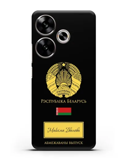 Чехол с гербом и флагом Республики Беларусь с именем, фамилией на белорусском языке силиконовый для Xiaomi Poco F6