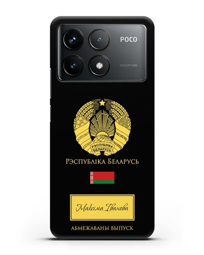 Чехол с гербом и флагом Республики Беларусь с именем, фамилией на белорусском языке силиконовый для Xiaomi Poco F6 Pro