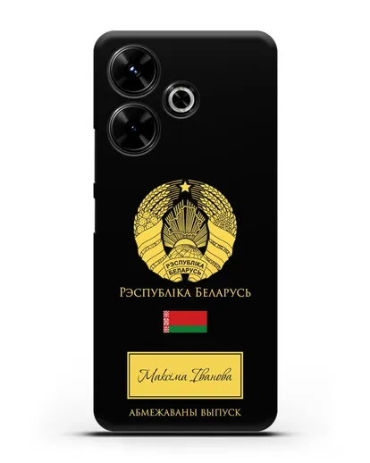 Чехол с гербом и флагом Республики Беларусь с именем, фамилией на белорусском языке силиконовый для Xiaomi Poco M6