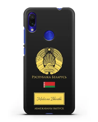 Чехол с гербом и флагом Республики Беларусь с именем, фамилией на белорусском языке силиконовый для Xiaomi Redmi Note 7