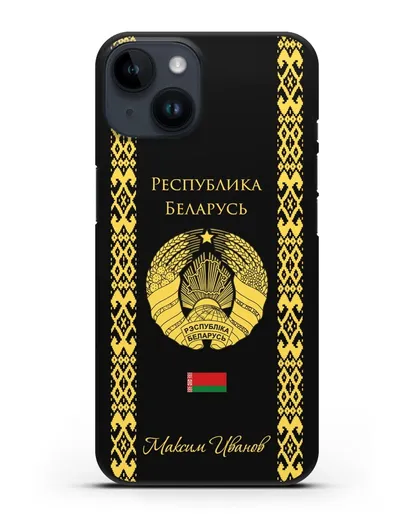 Чехол с орнаментом и гербом Республики Беларусь с именем, фамилией на русском языке силиконовый для iPhone 14