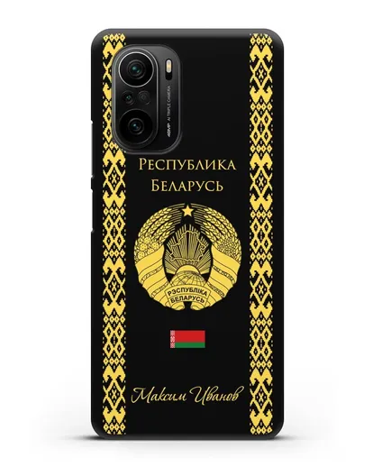 Чехол с орнаментом и гербом Республики Беларусь с именем, фамилией на русском языке силиконовый для Xiaomi Poco F3