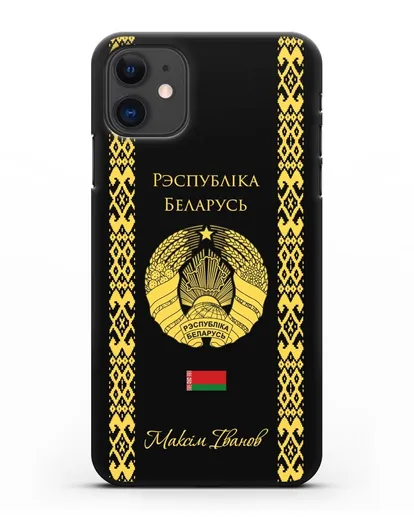 Чехол с орнаментом и гербом Республики Беларусь с именем, фамилией на белорусском языке силиконовый для iPhone 11