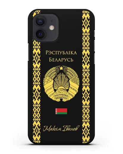 Чехол с орнаментом и гербом Республики Беларусь с именем, фамилией на белорусском языке силиконовый для iPhone 12