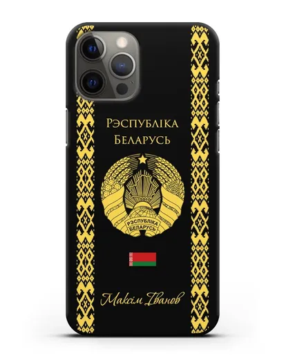 Чехол с орнаментом и гербом Республики Беларусь с именем, фамилией на белорусском языке силиконовый для iPhone 12 Pro Max