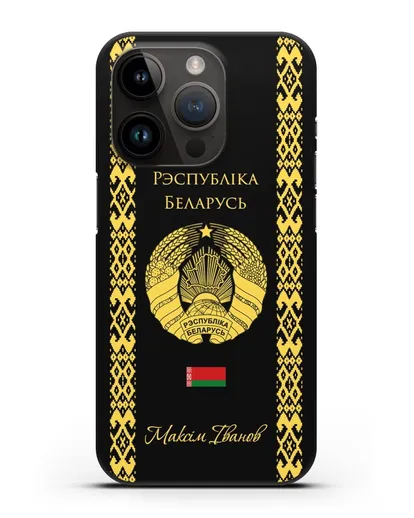 Чехол с орнаментом и гербом Республики Беларусь с именем, фамилией на белорусском языке силиконовый для iPhone 14 Pro