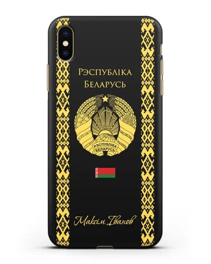 Чехол с орнаментом и гербом Республики Беларусь с именем, фамилией на белорусском языке силиконовый для iPhone XS Max