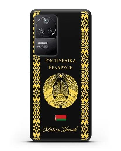 Чехол с орнаментом и гербом Республики Беларусь с именем, фамилией на белорусском языке силиконовый для Xiaomi Poco F4