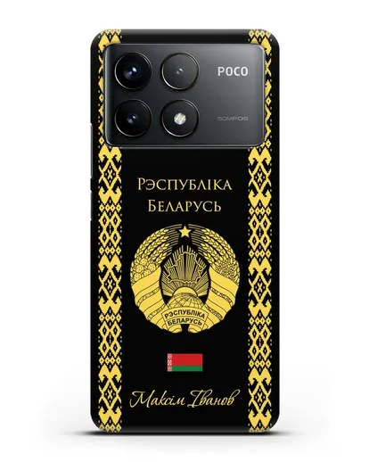 Чехол с орнаментом и гербом Республики Беларусь с именем, фамилией на белорусском языке силиконовый для Xiaomi Poco F6 Pro