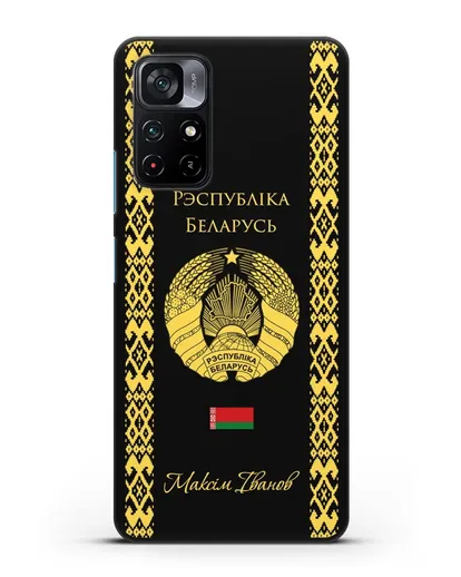 Чехол с орнаментом и гербом Республики Беларусь с именем, фамилией на белорусском языке силиконовый для Xiaomi Poco M4 Pro 5G