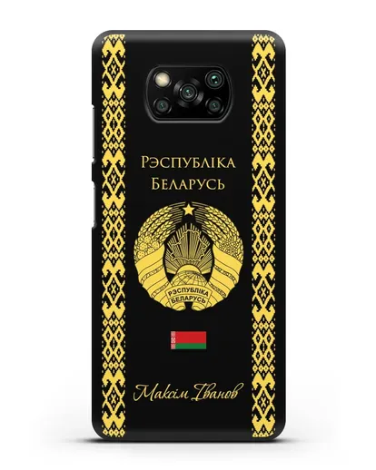 Чехол с орнаментом и гербом Республики Беларусь с именем, фамилией на белорусском языке силиконовый для Xiaomi Poco X3