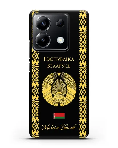 Чехол с орнаментом и гербом Республики Беларусь с именем, фамилией на белорусском языке силиконовый для Xiaomi Poco X6