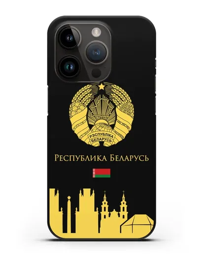 Чехол с гербом Беларуси и силуэтами Минска с надписью на русском языке силиконовый для iPhone 14 Pro